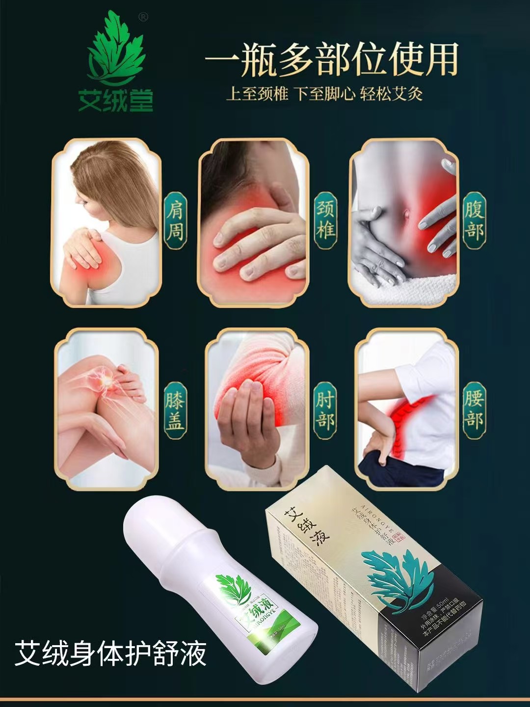 艾绒液外用